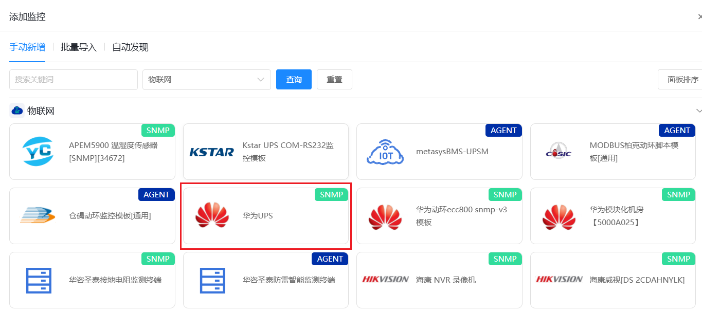物联网 操作截图 4