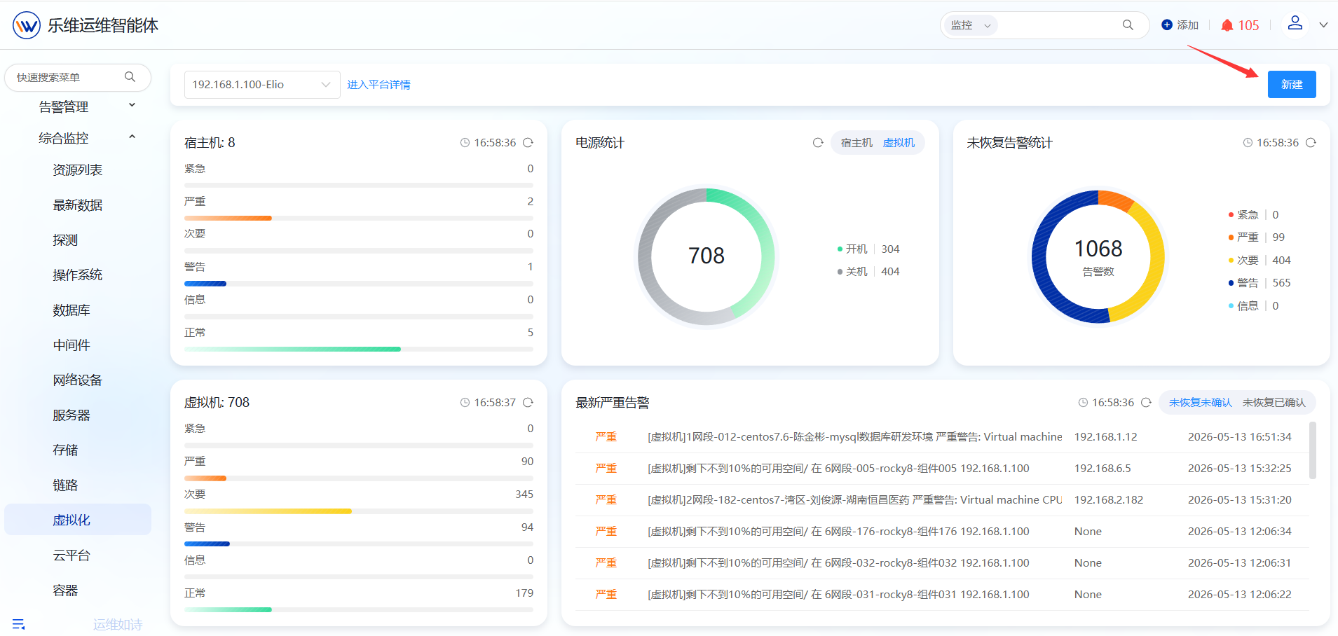 虚拟化 操作截图 1