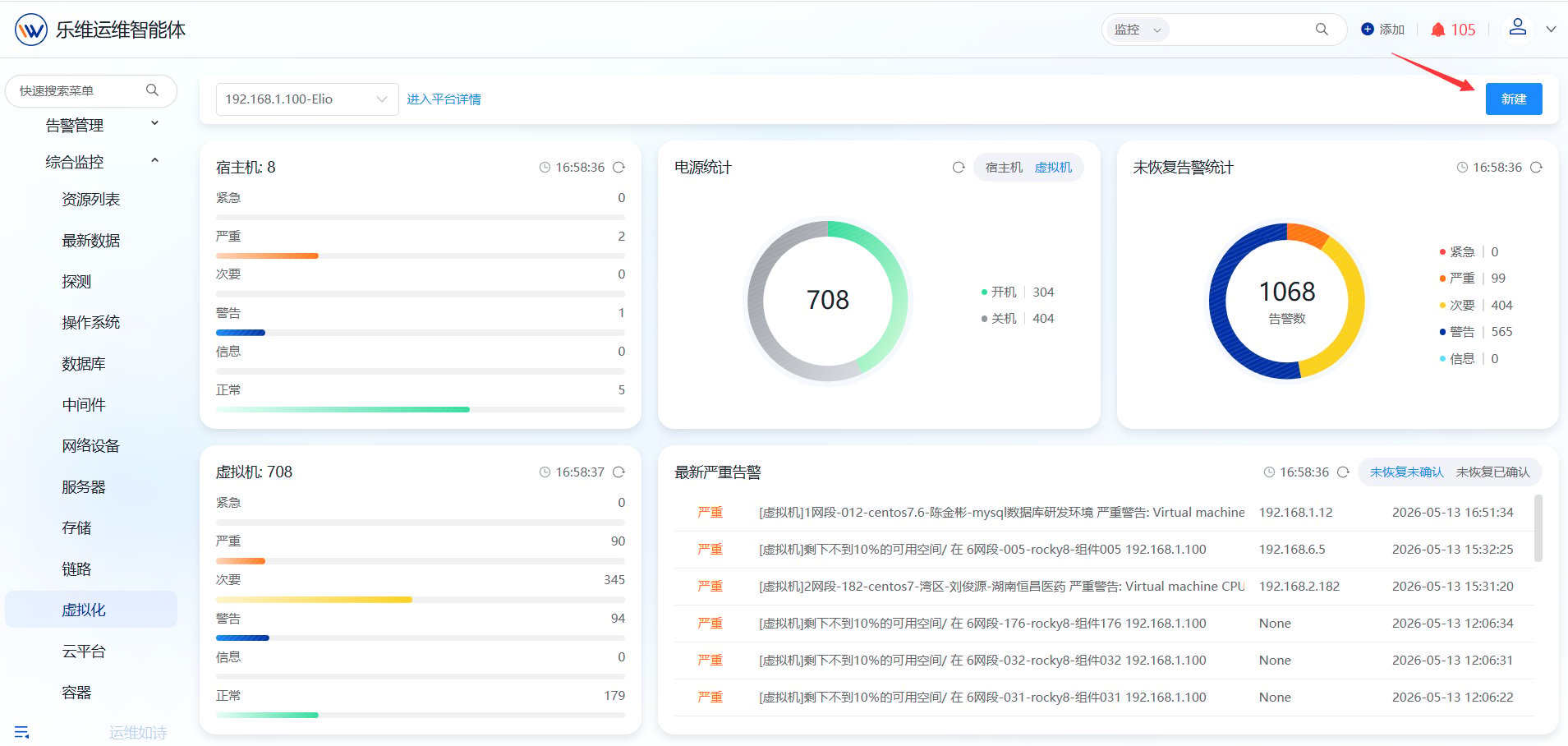 虚拟化 操作截图 1
