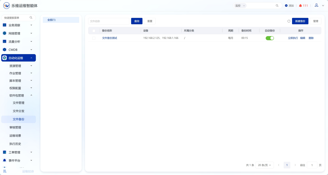 软件包管理 操作截图 5