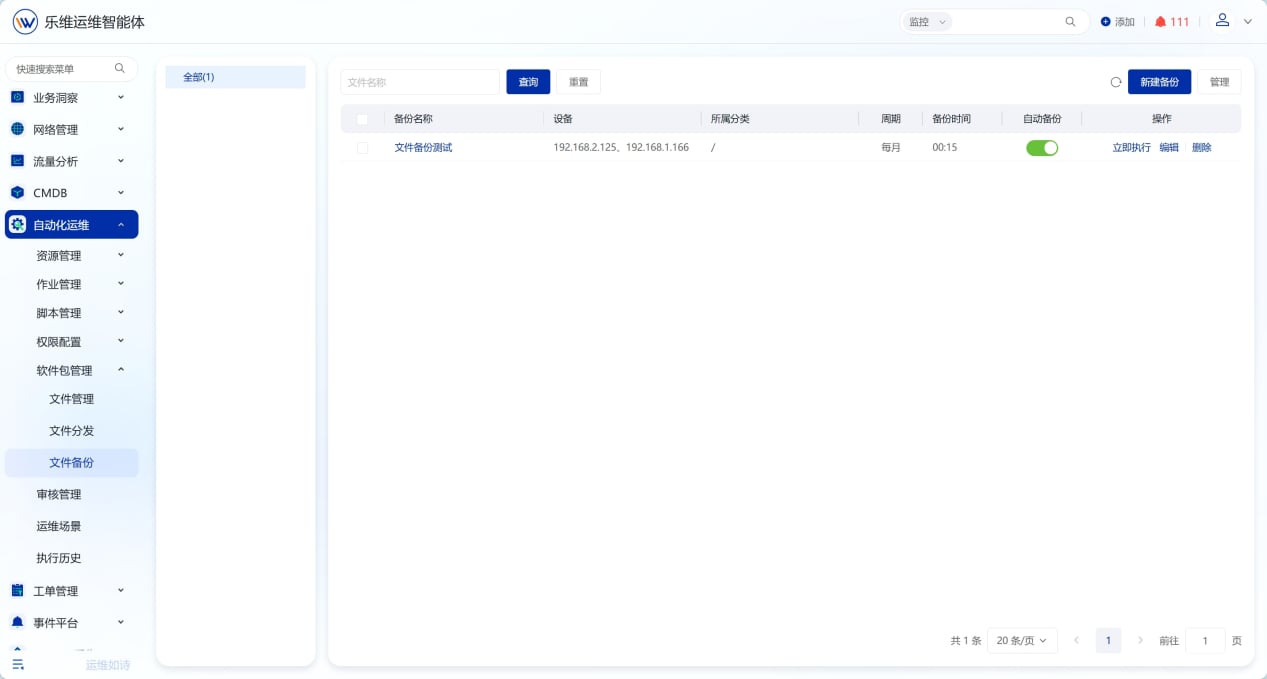 软件包管理 操作截图 5