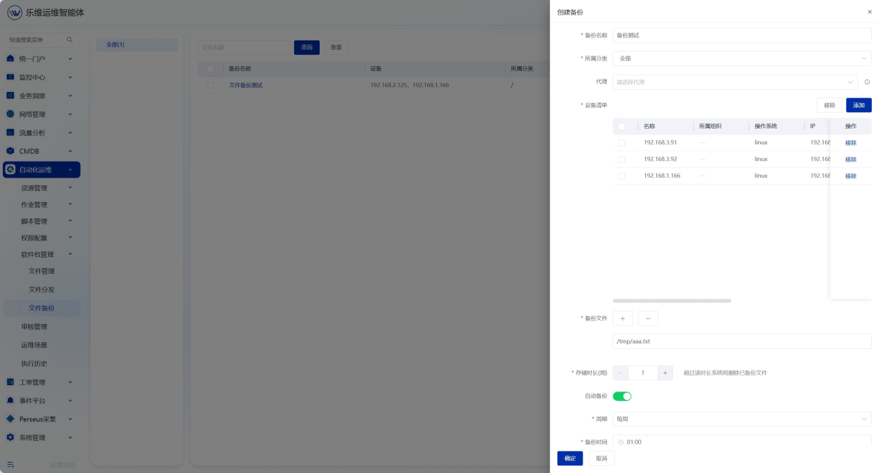 软件包管理 操作截图 6