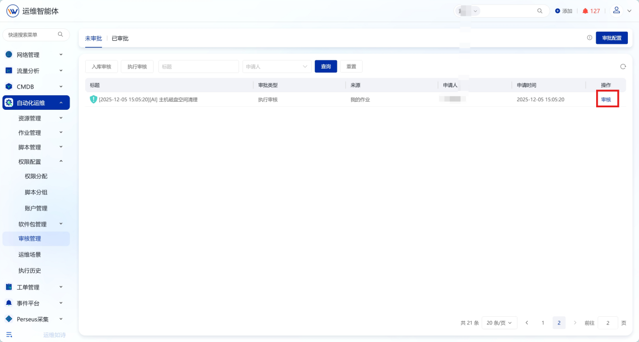 权限与审核 操作截图 4