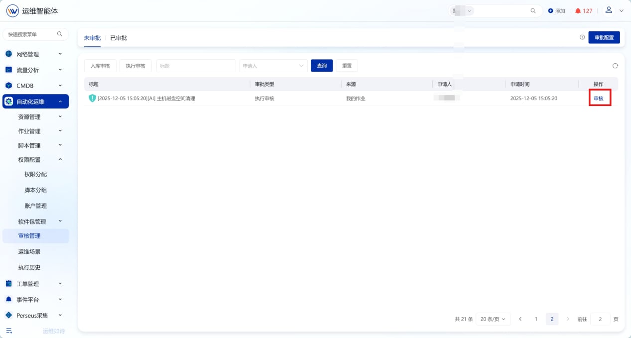 权限与审核 操作截图 4