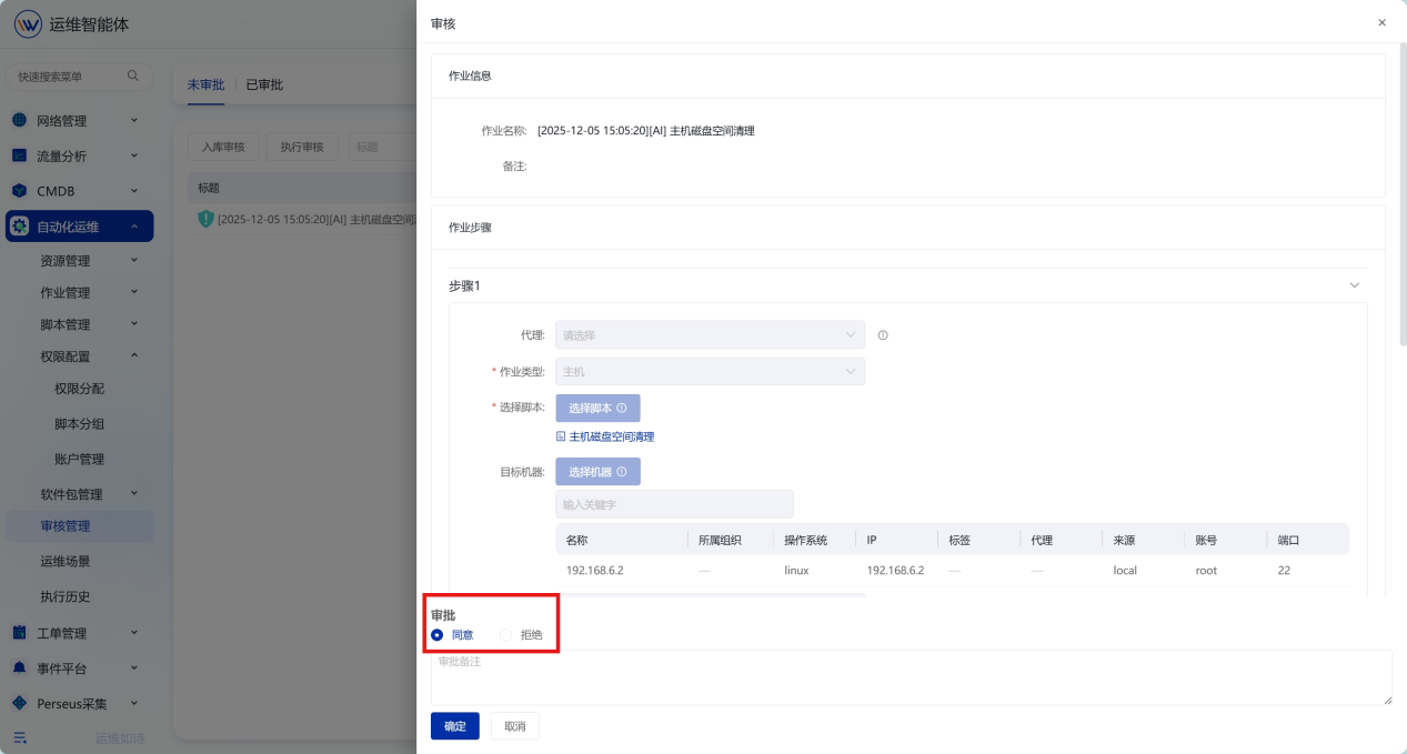 权限与审核 操作截图 5