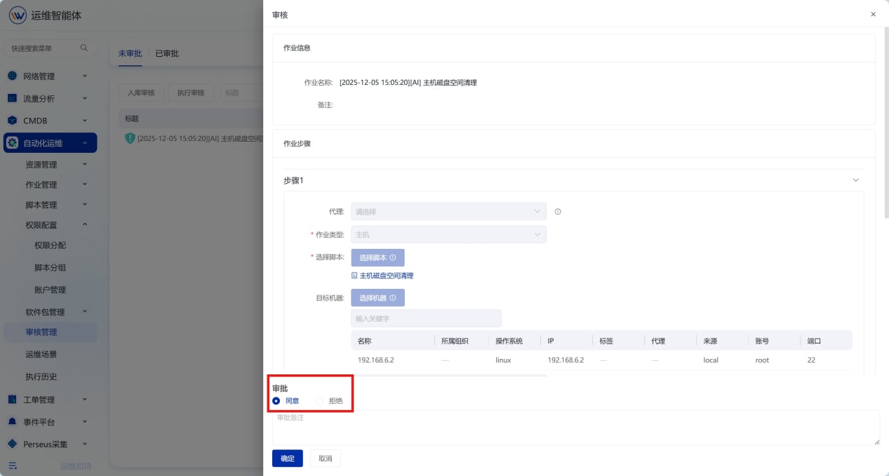 权限与审核 操作截图 5