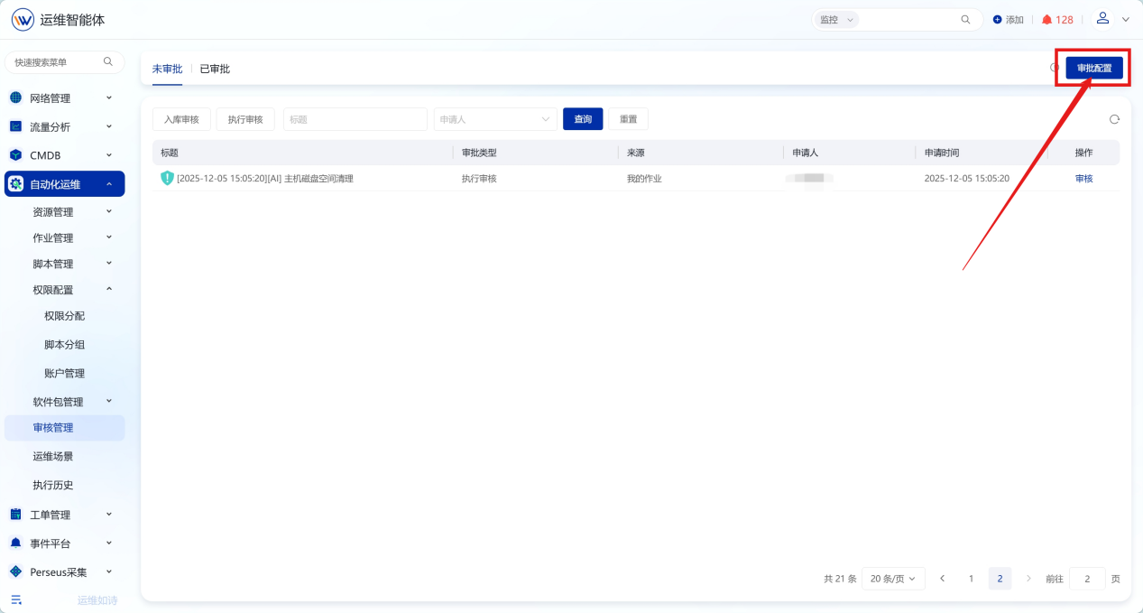 权限与审核 操作截图 6