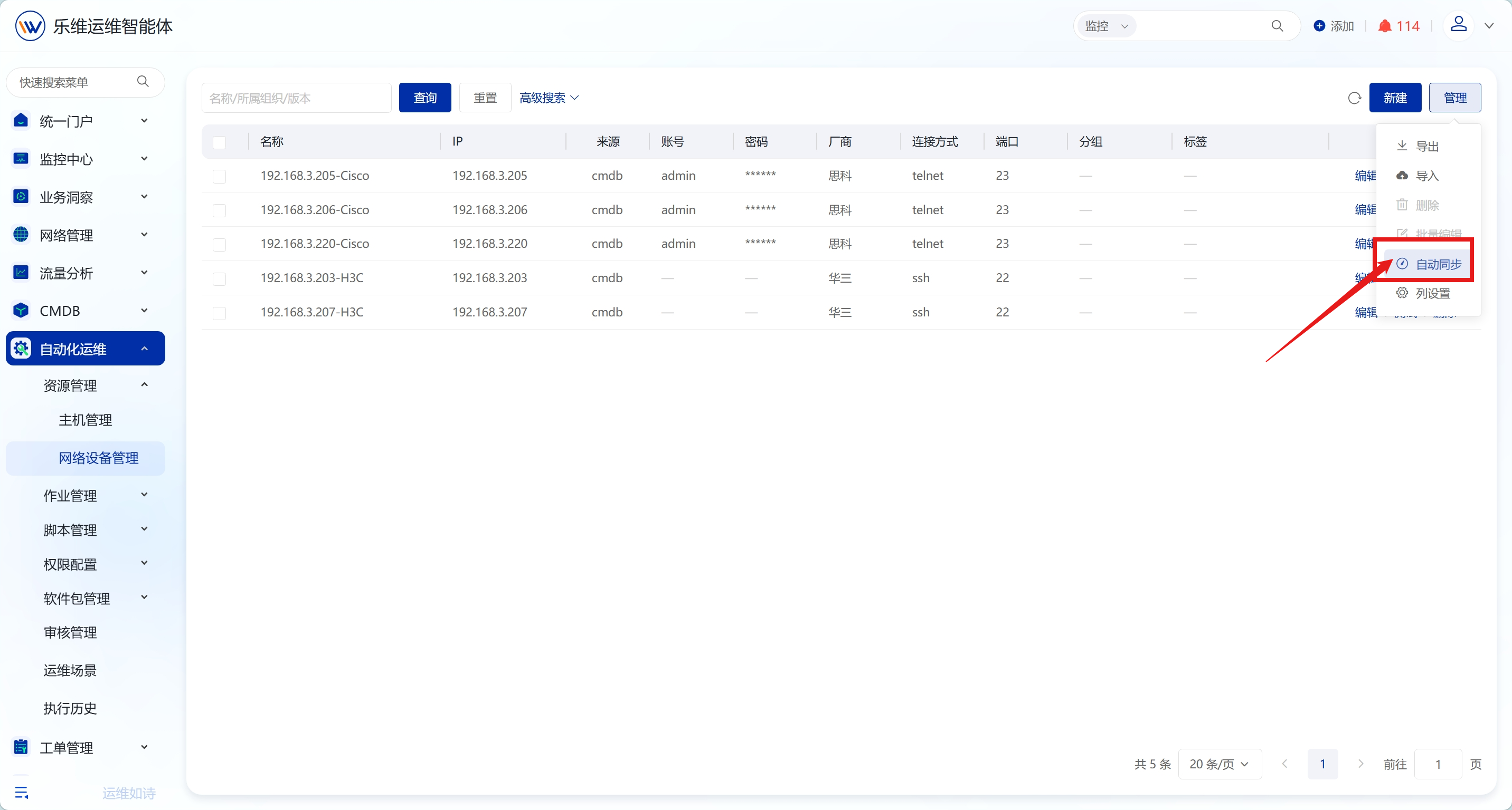 资源管理 操作截图 6
