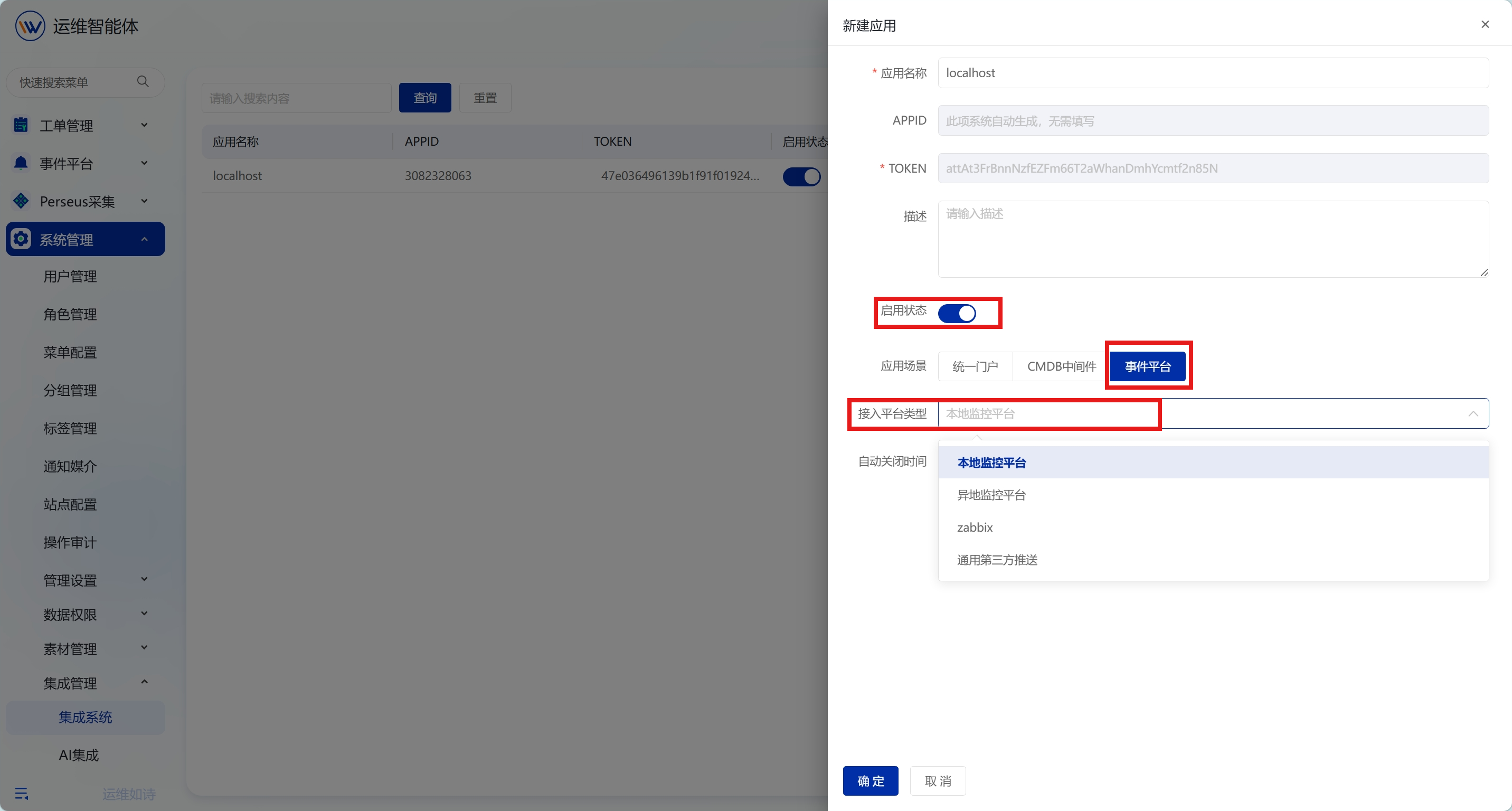 告警分派与通知 操作截图 2