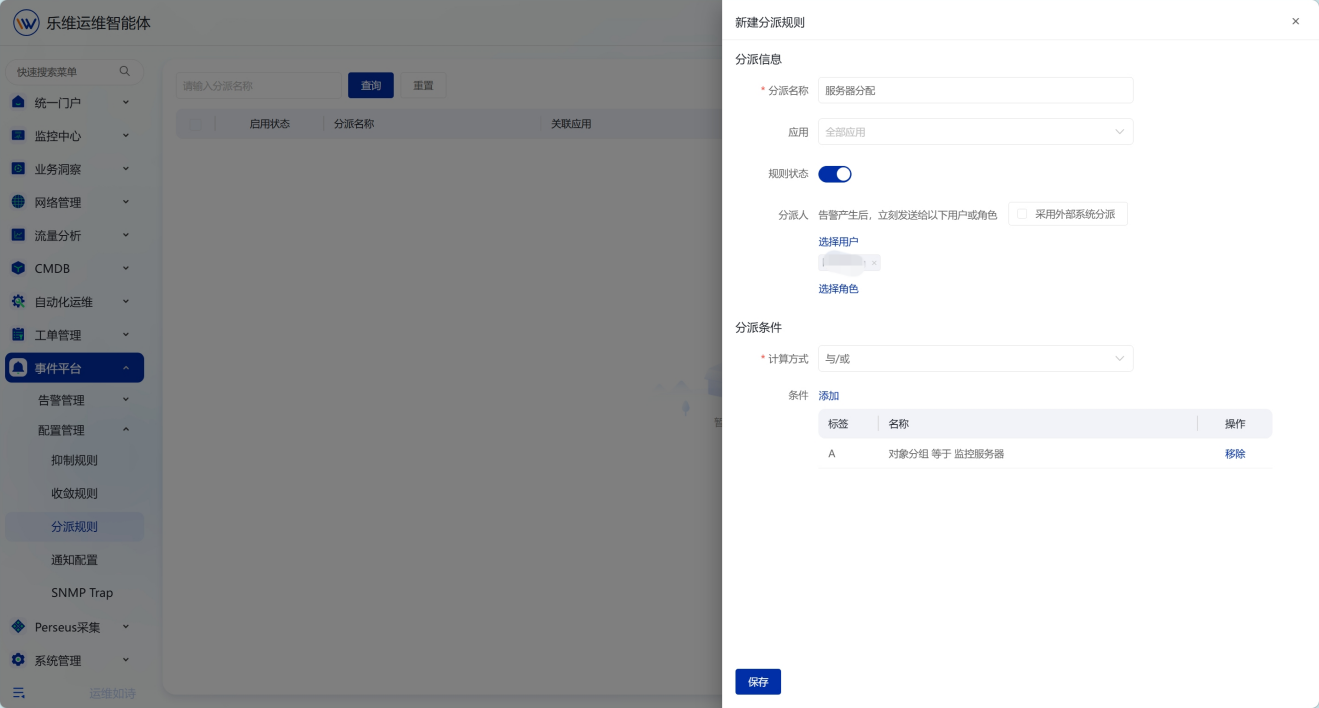 告警分派与通知 操作截图 4