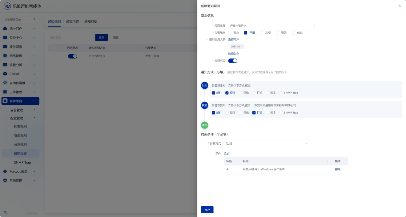 告警分派与通知 操作截图 8