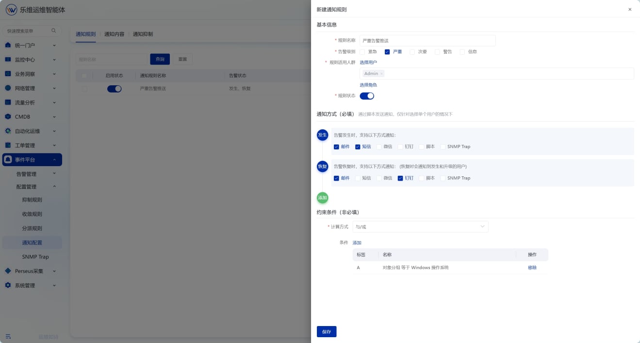 告警分派与通知 操作截图 8