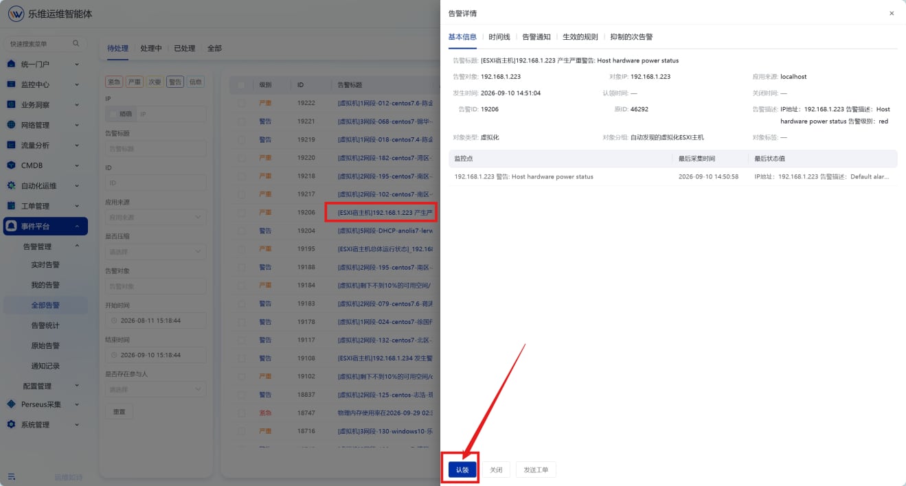 告警管理 操作截图 5
