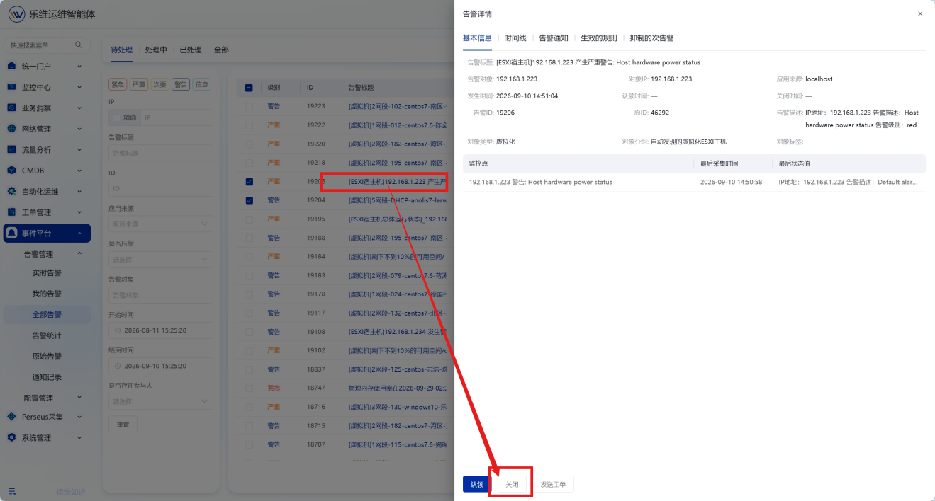 告警管理 操作截图 7