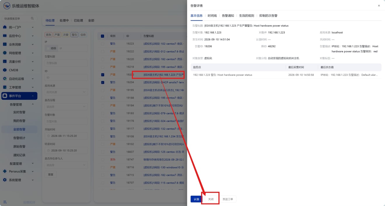 告警管理 操作截图 7
