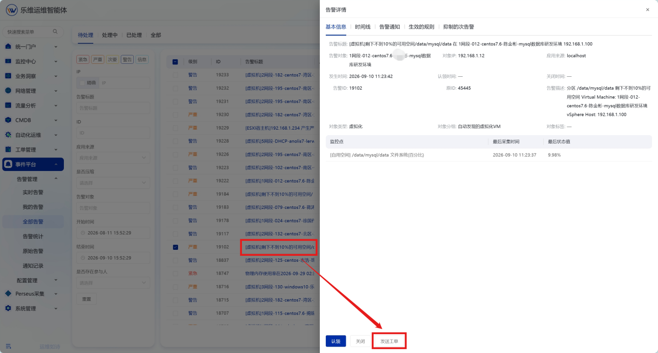 告警管理 操作截图 10