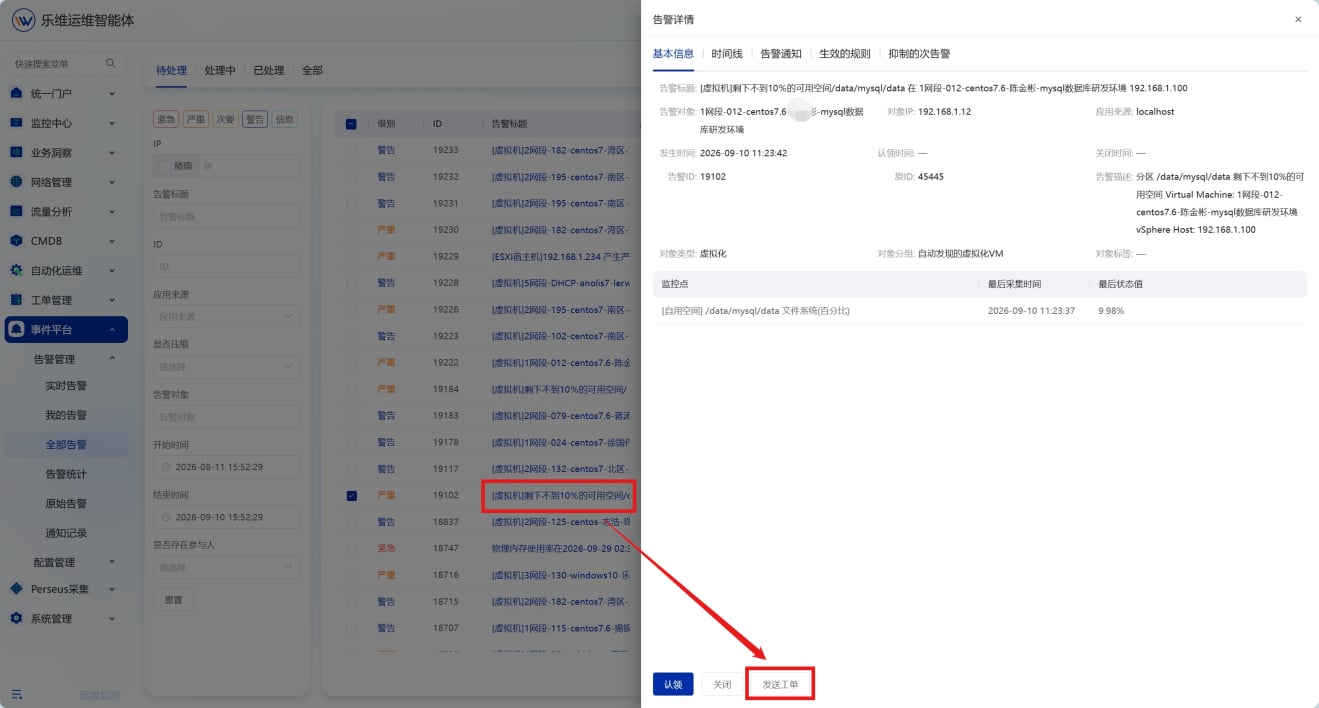 告警管理 操作截图 10