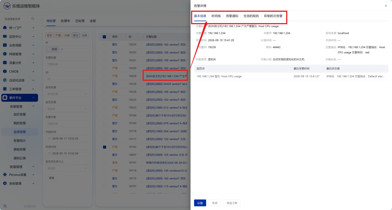 告警管理 操作截图 11