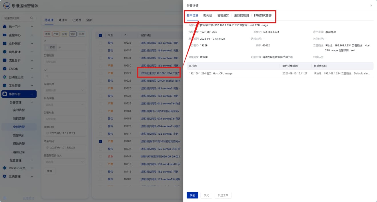 告警管理 操作截图 11