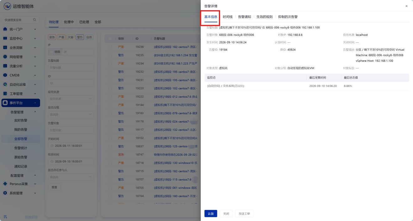 告警管理 操作截图 12