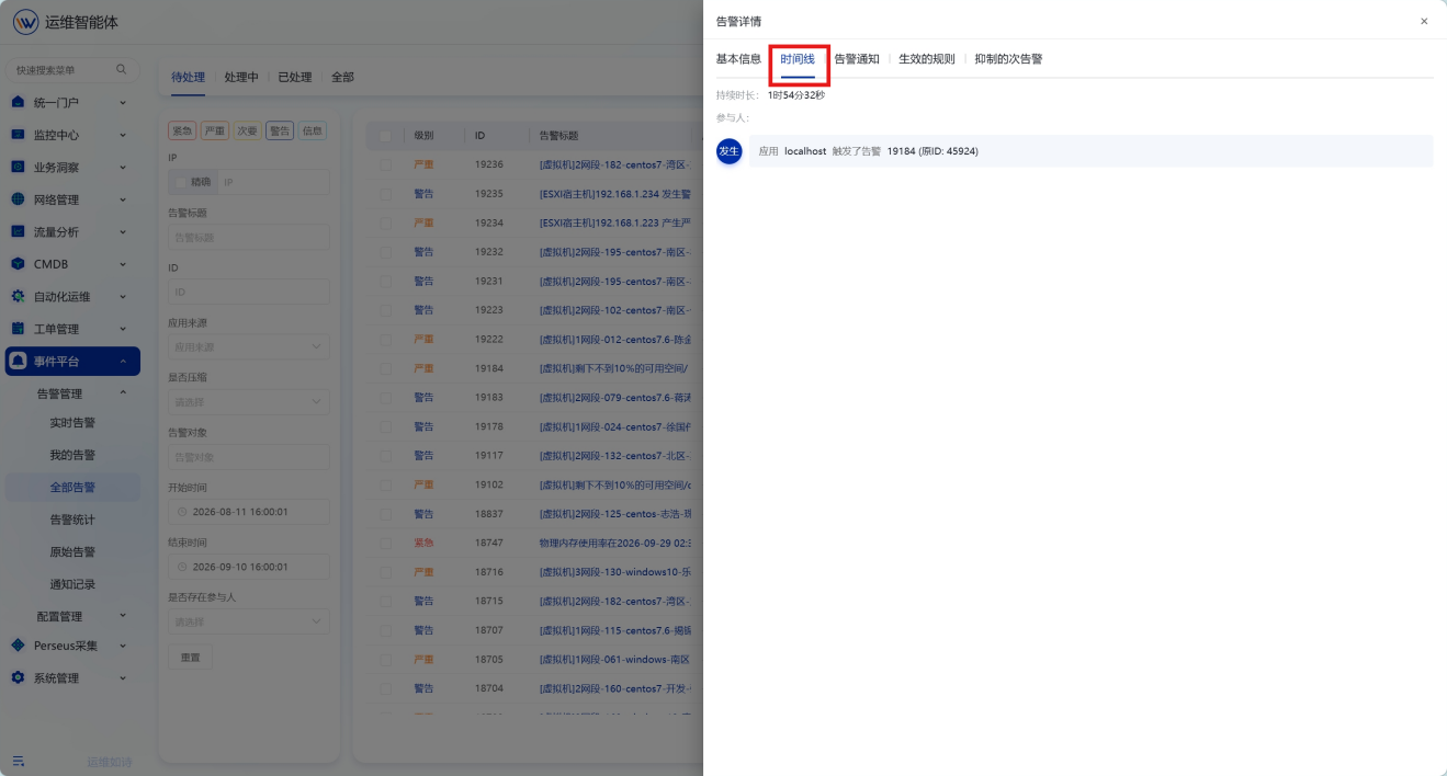 告警管理 操作截图 13