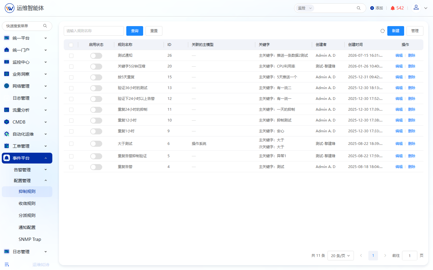 告警收敛与抑制 操作截图 3