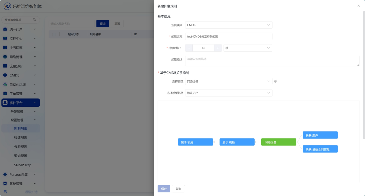 告警收敛与抑制 操作截图 5