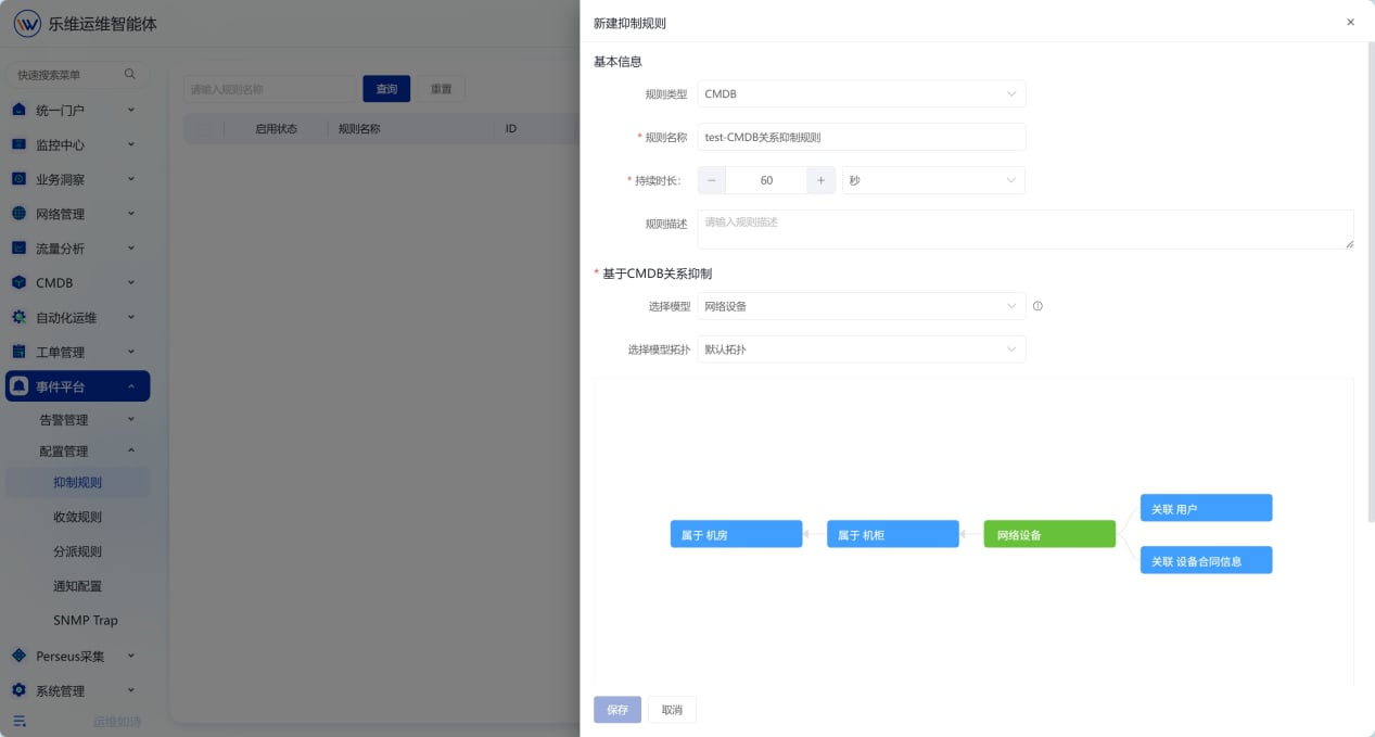 告警收敛与抑制 操作截图 5