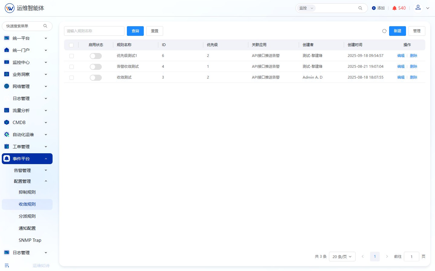 告警收敛与抑制 操作截图 7