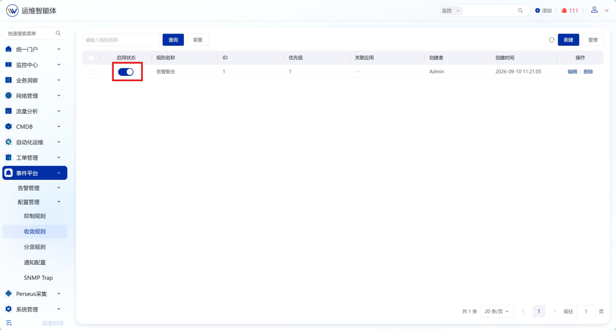 告警收敛与抑制 操作截图 9