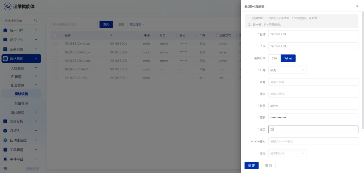 配置备份 操作截图 1