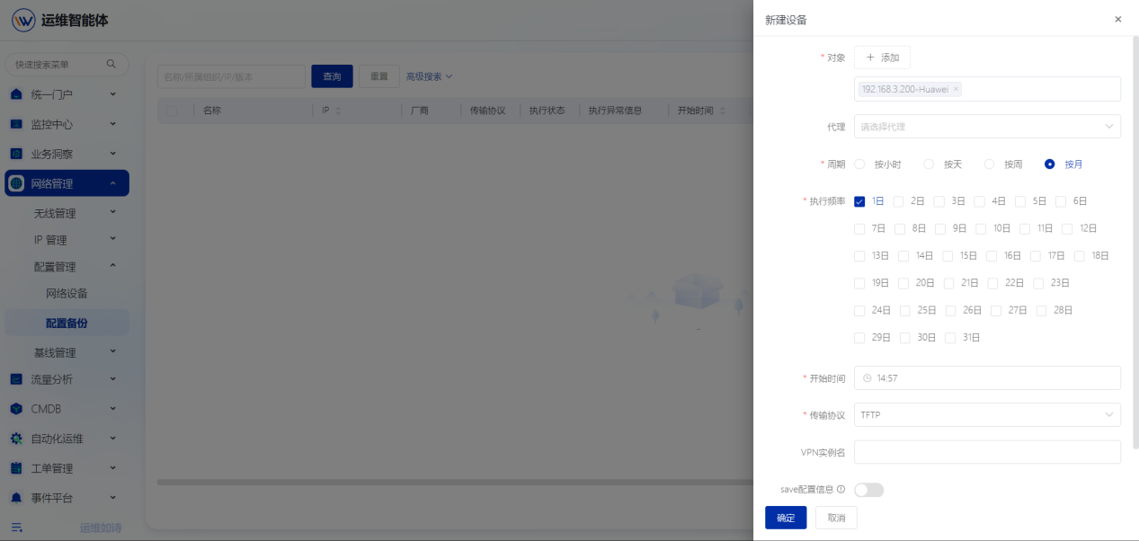 配置备份 操作截图 2