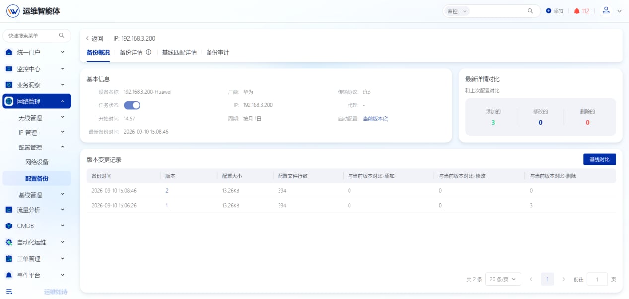 配置备份 操作截图 3