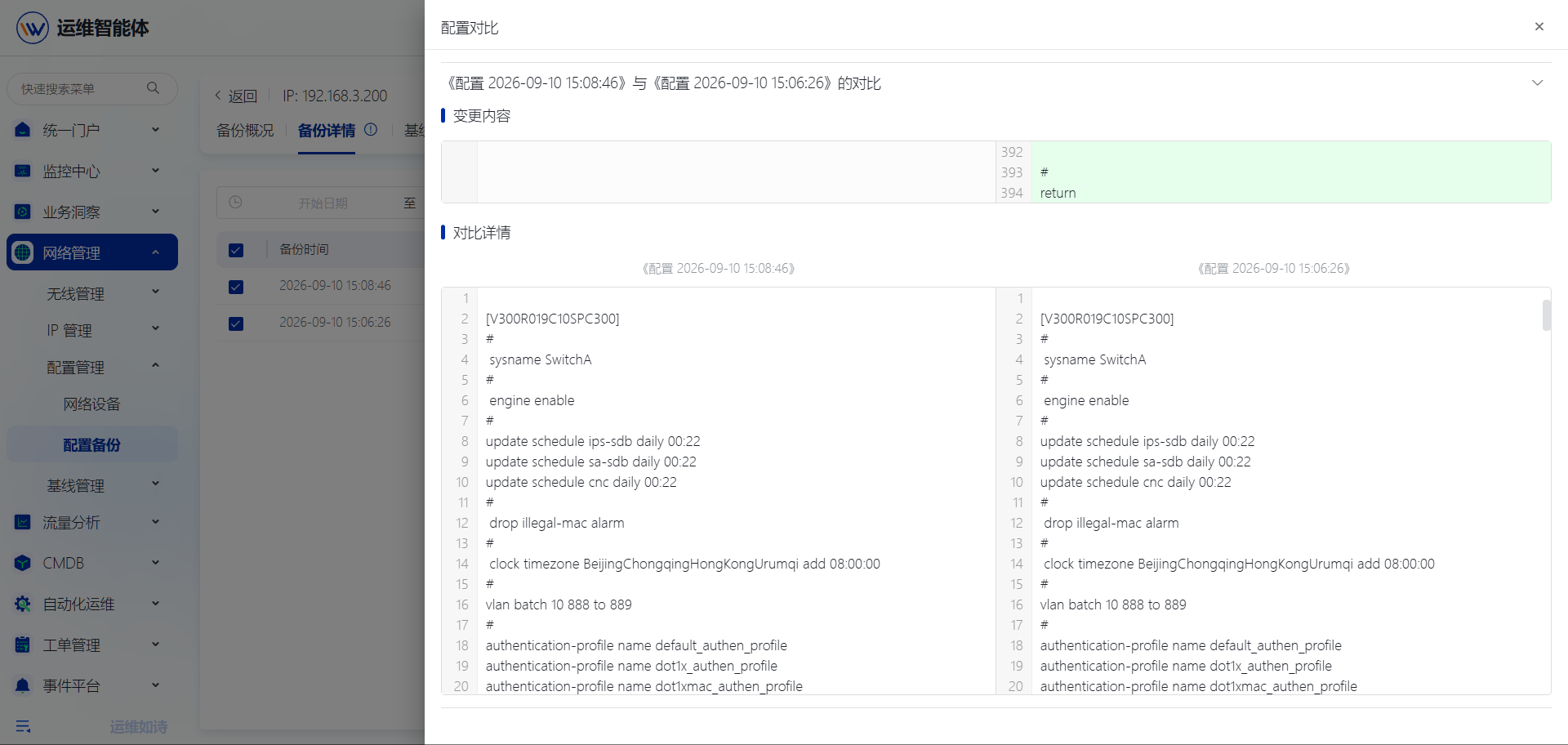配置备份 操作截图 4