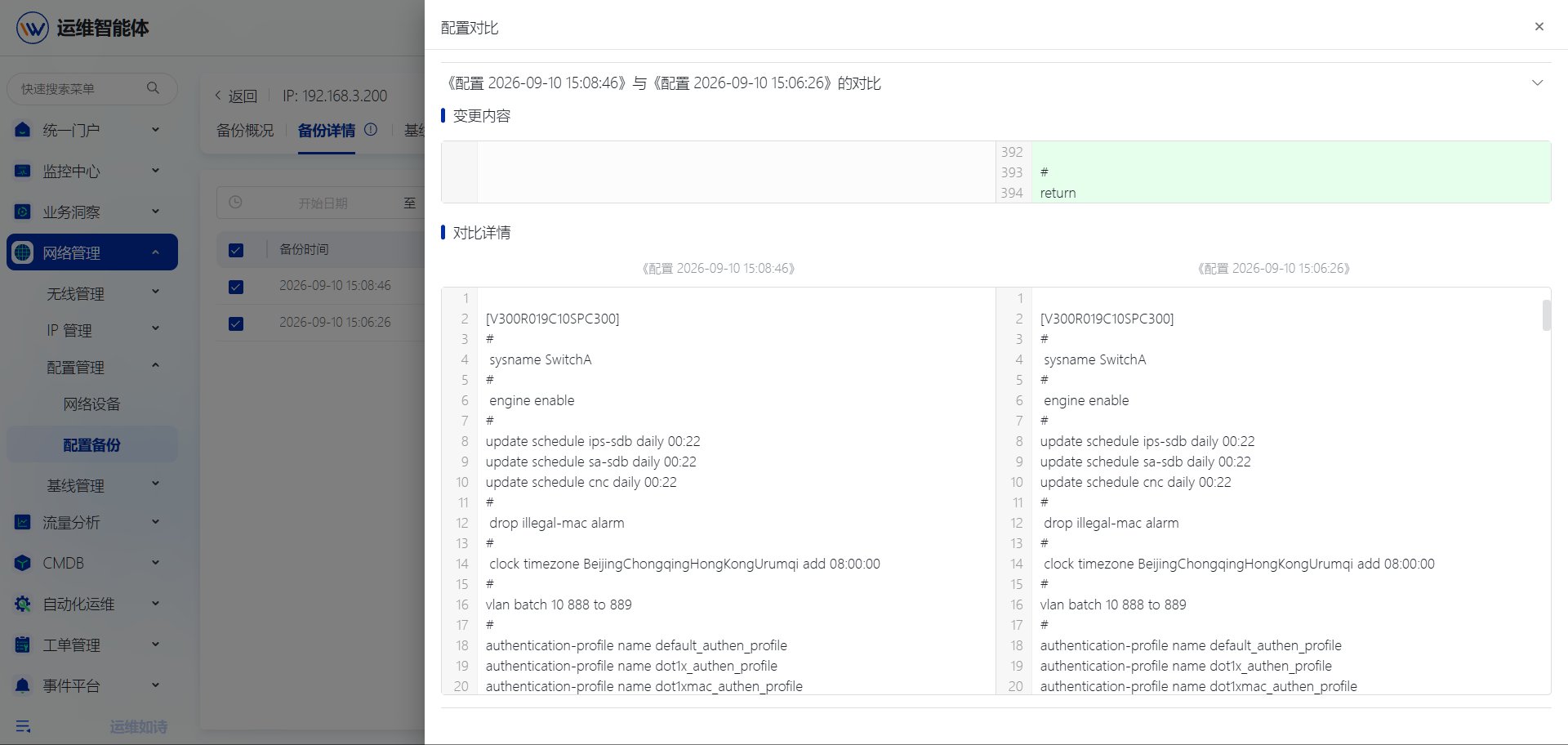 配置备份 操作截图 4