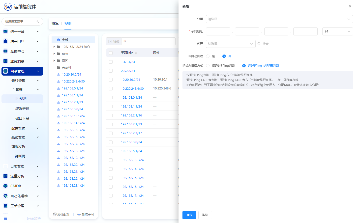 IP管理 操作截图 1
