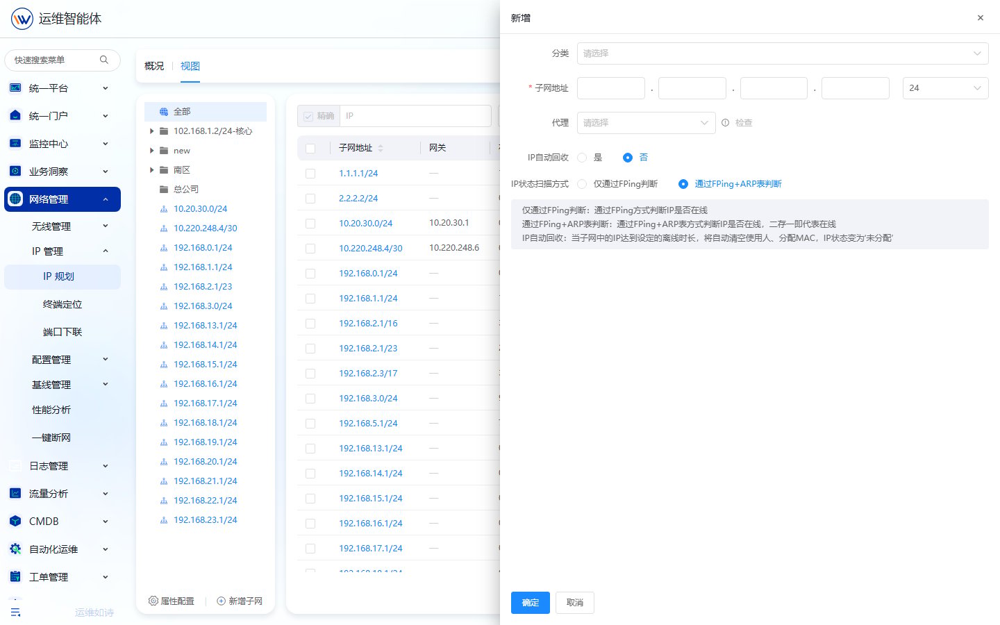 IP管理 操作截图 1