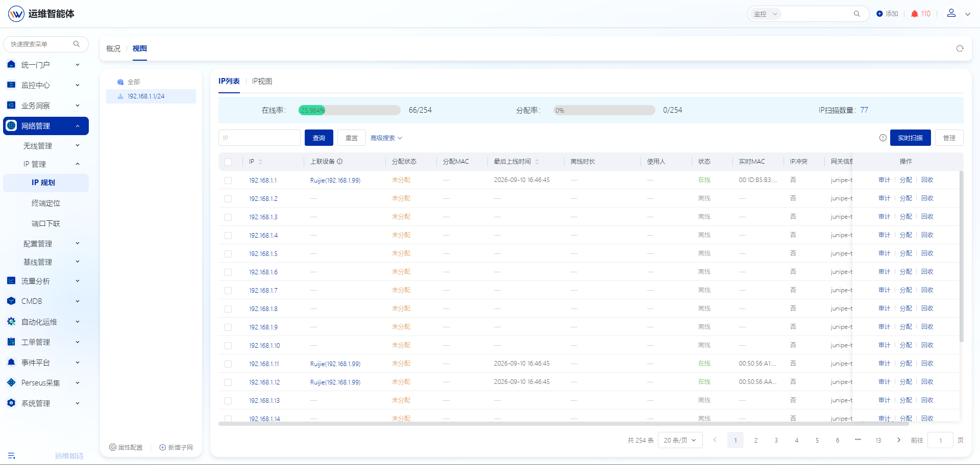IP管理 操作截图 3