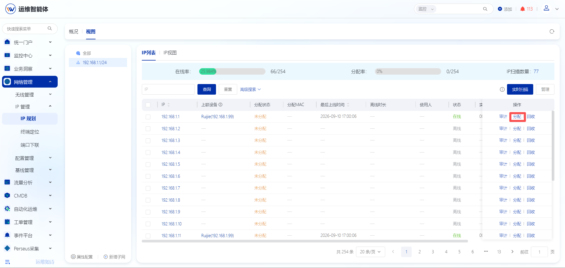 IP管理 操作截图 5