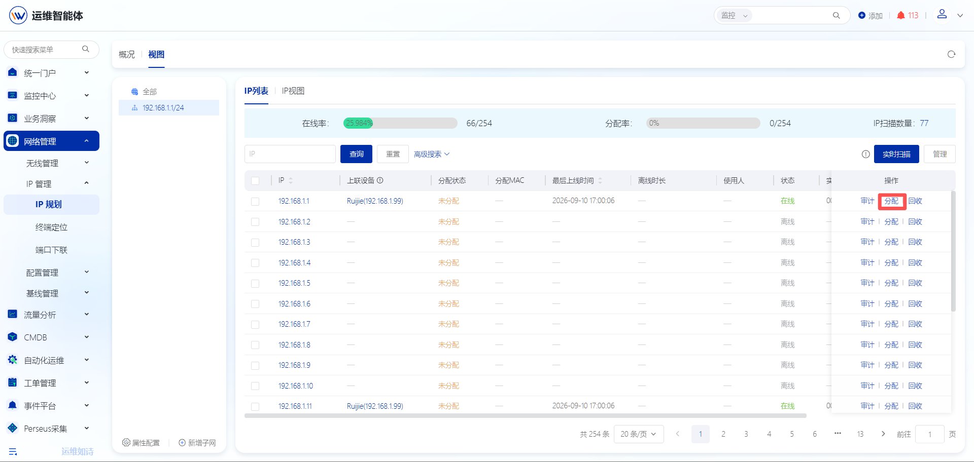 IP管理 操作截图 5