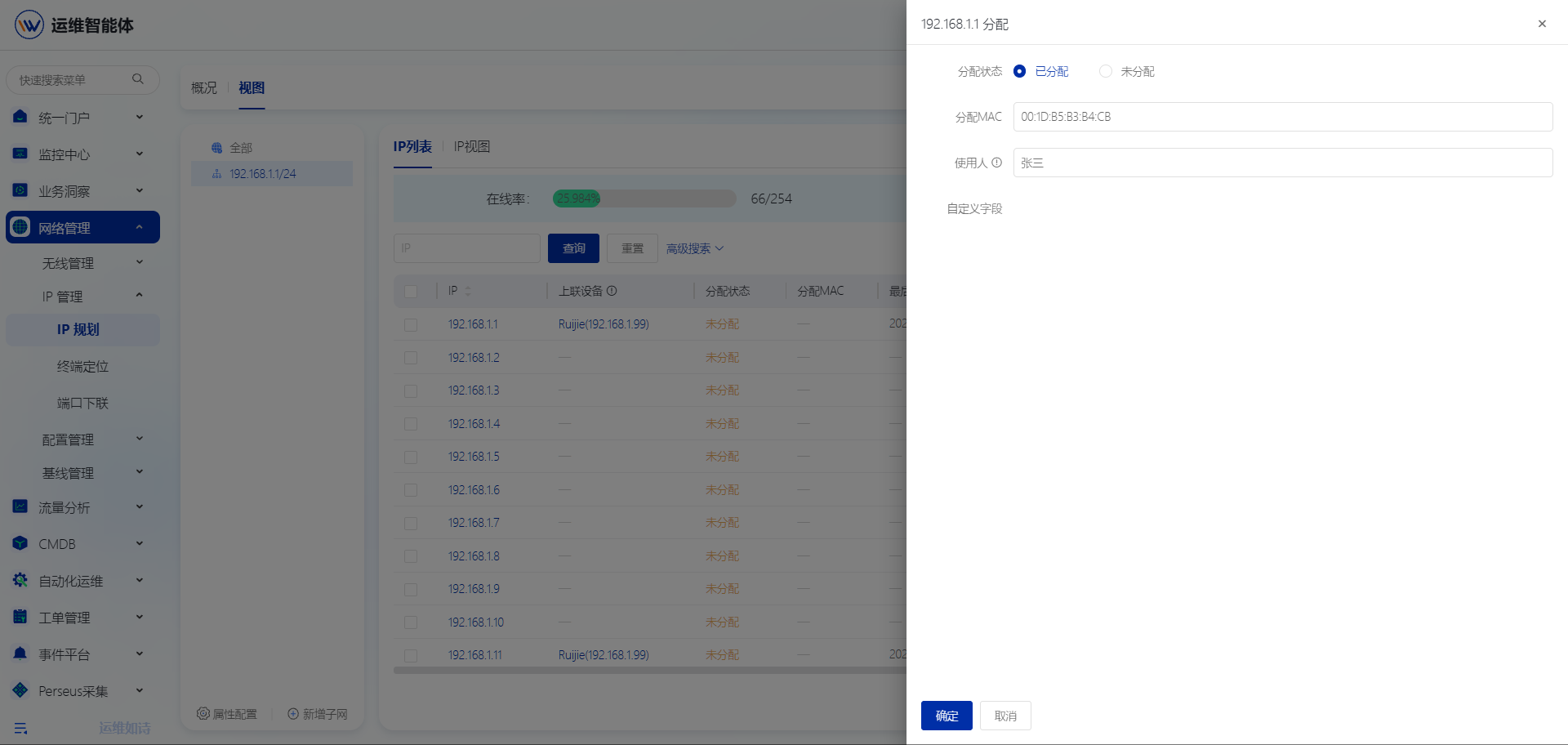 IP管理 操作截图 6