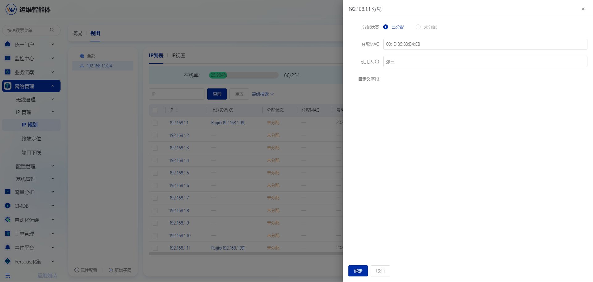 IP管理 操作截图 6