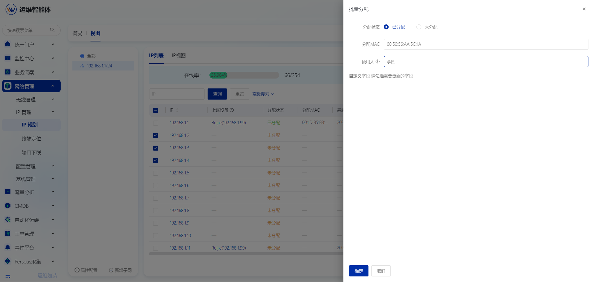 IP管理 操作截图 8