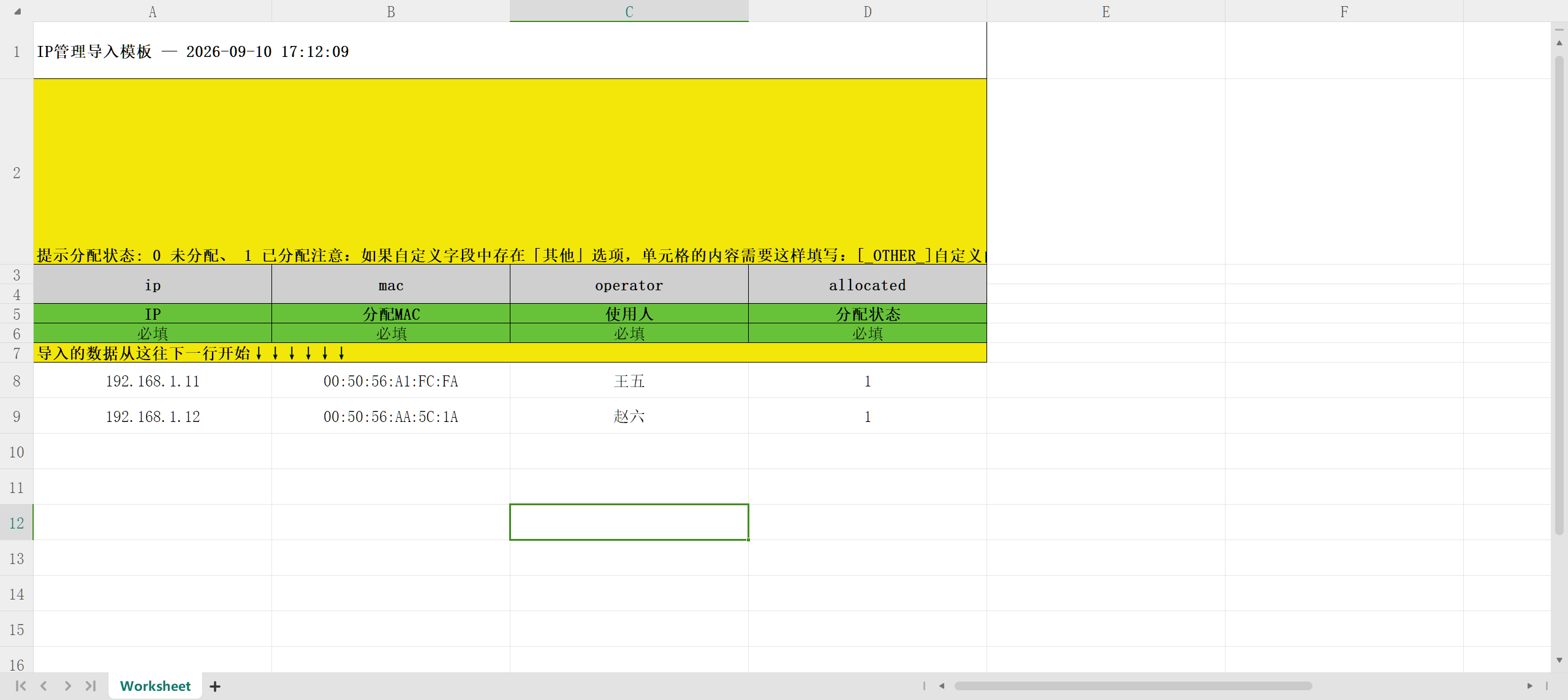IP管理 操作截图 9