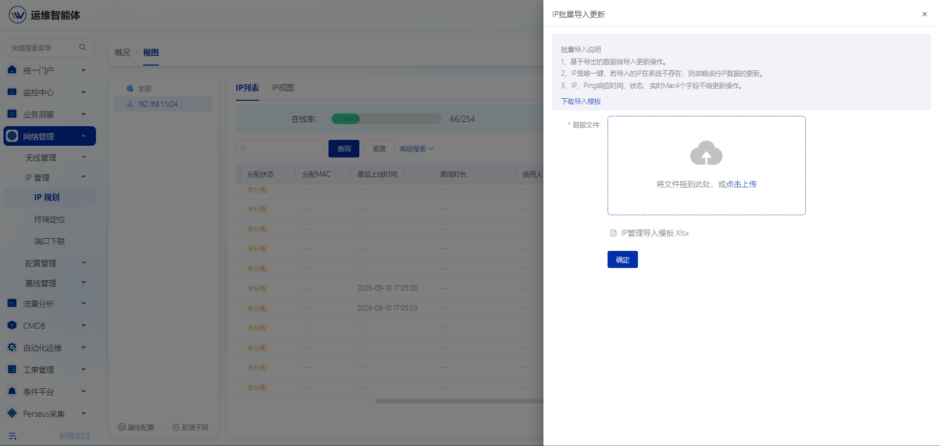 IP管理 操作截图 10