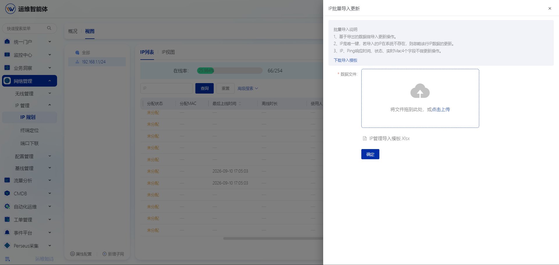 IP管理 操作截图 10