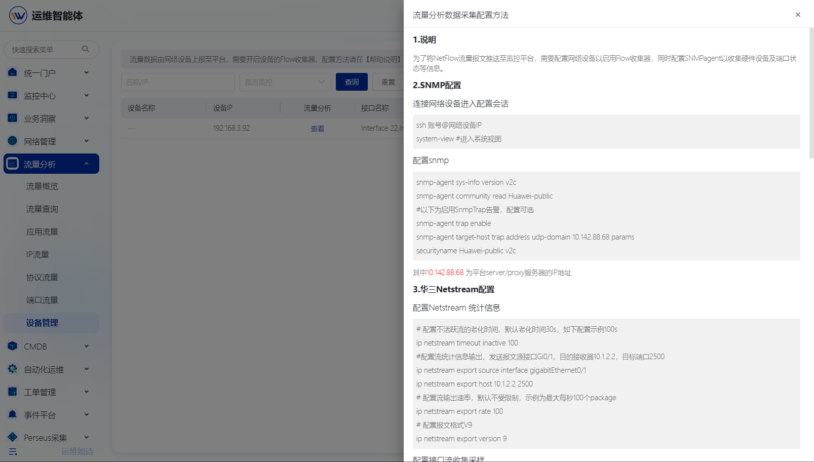 流量分析 操作截图 1