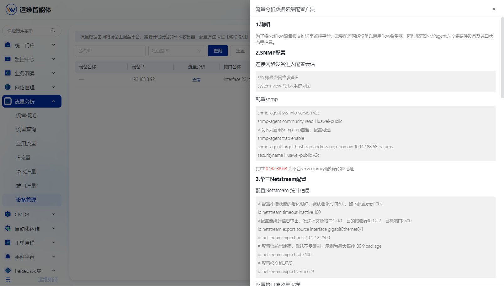 流量分析 操作截图 1