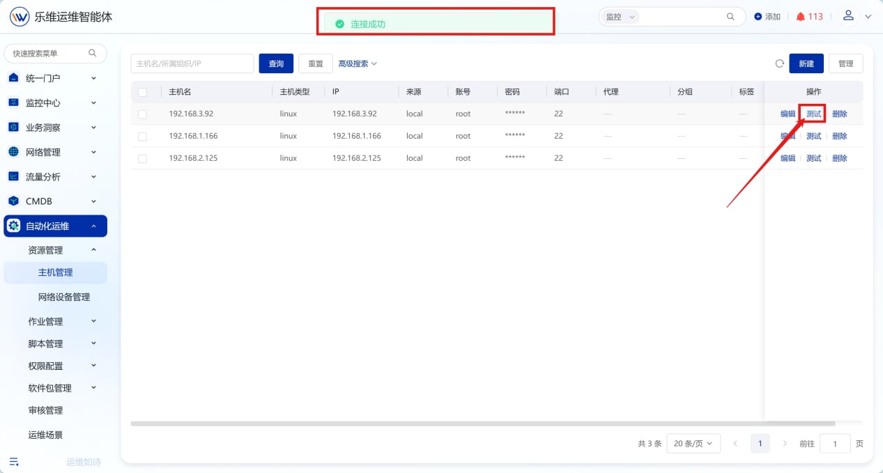 流量分析 操作截图 3