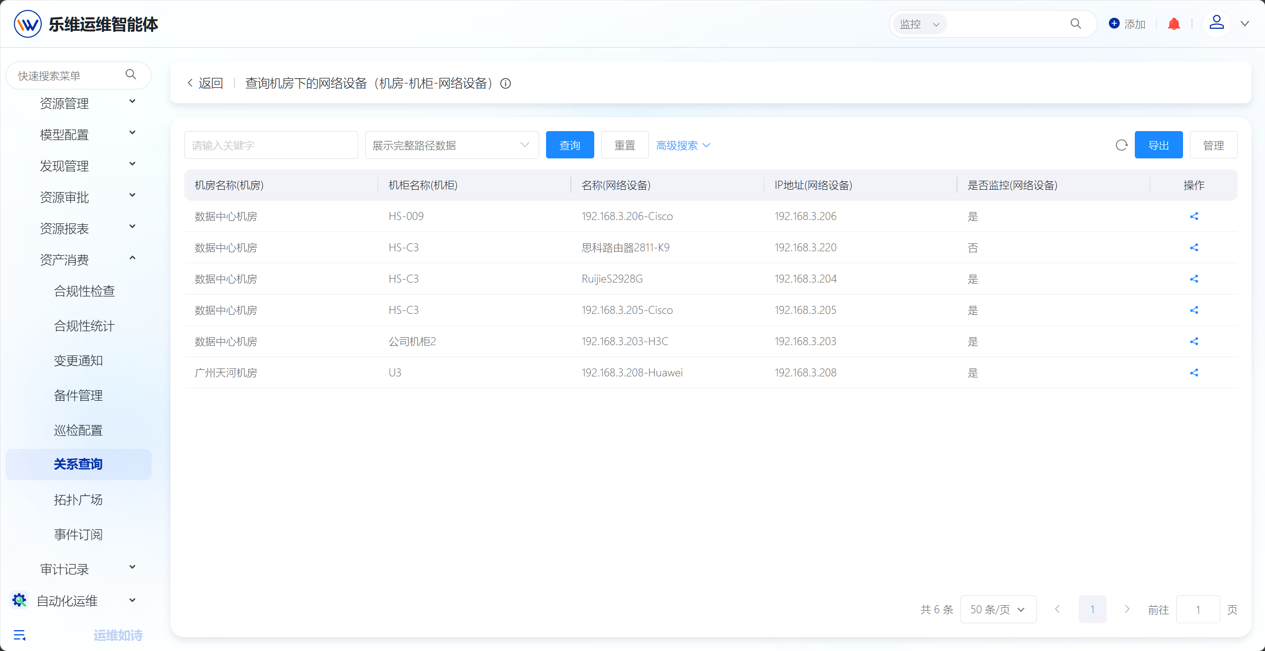 关系查询 操作截图 3
